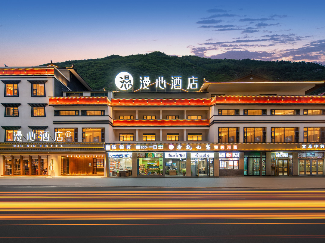 九寨沟千古情景区漫心酒店