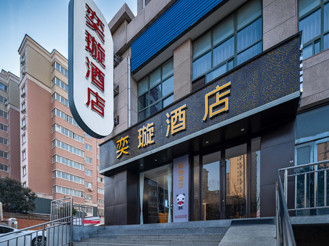 新郑IU酒店西亚斯学院店