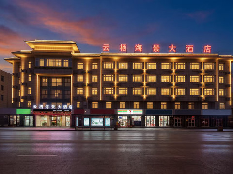 韩城云栖海景大酒店