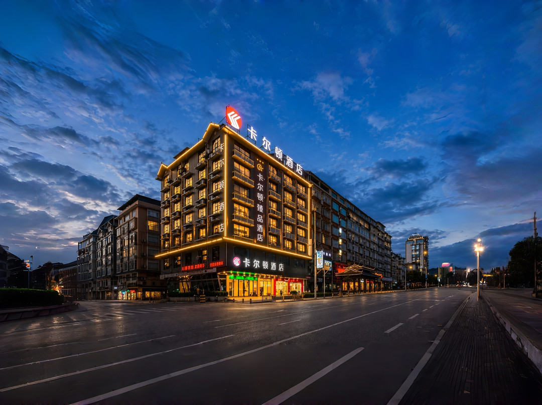 卡尔顿臻品酒店(三江风雨桥侗乡鸟巢店)主图