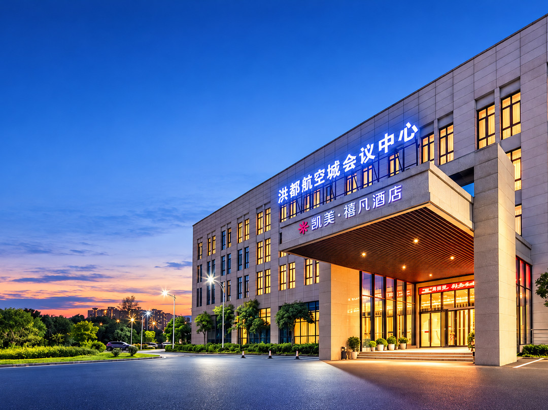 凯美·禧凡酒店(洪都航空城会议中心店)