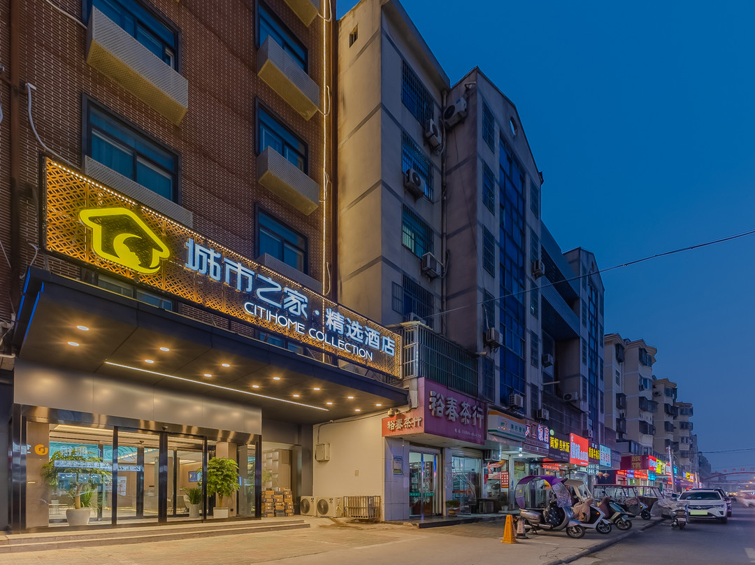 城市之家·精选酒店（阜阳师范大学商厦时代广场店）