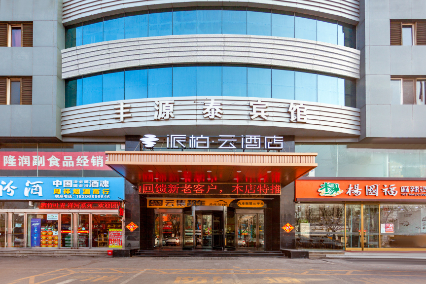 如家派柏云酒店（介休火车站时代广场店）-官方