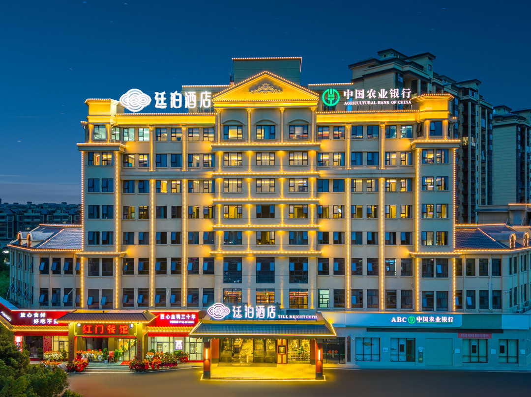廷泊酒店（怀化中方县政府店）