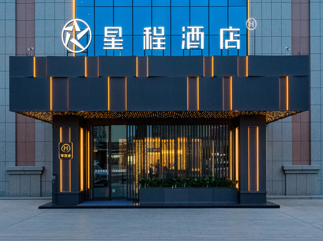 星程酒店(精河文化南路店)