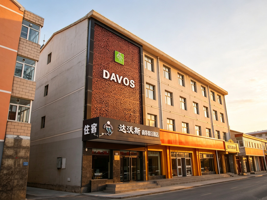 达沃斯商务假日酒店(崇礼庆典广场店)