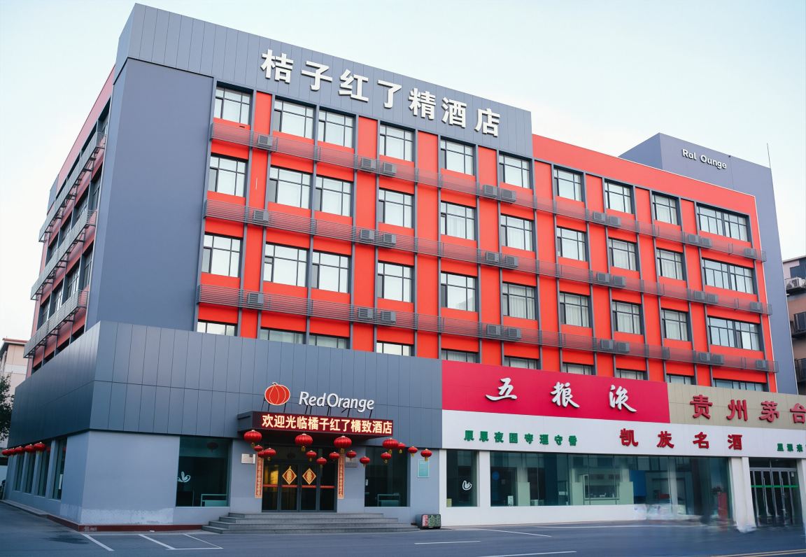 桔子红了精致酒店(齐齐哈尔百花园大润发店)-官方