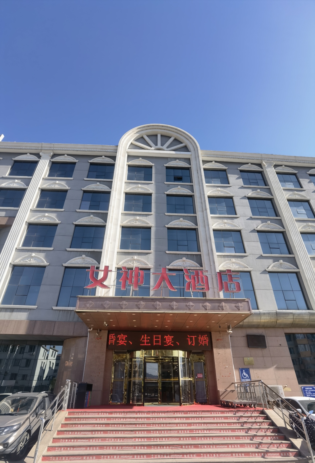 女神大酒店(十六中店)-官方