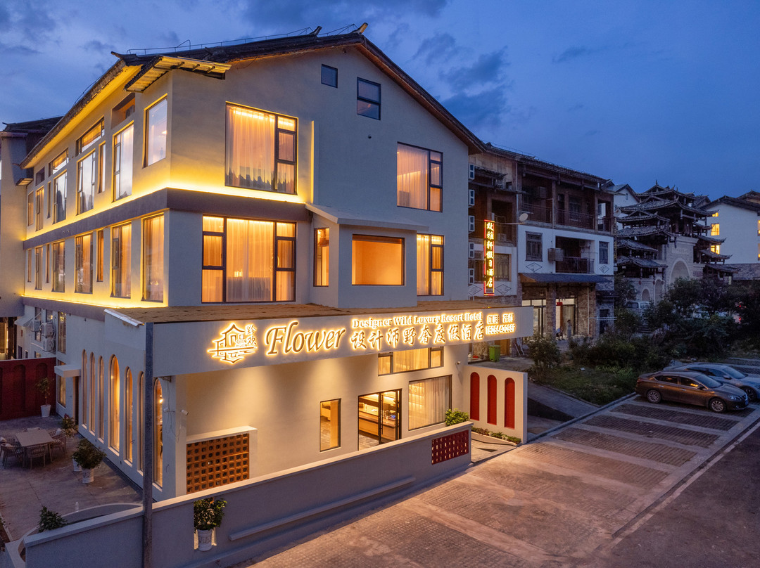 黔欢flower设计师野奢度假酒店（小七孔景区东门售票大厅店）
