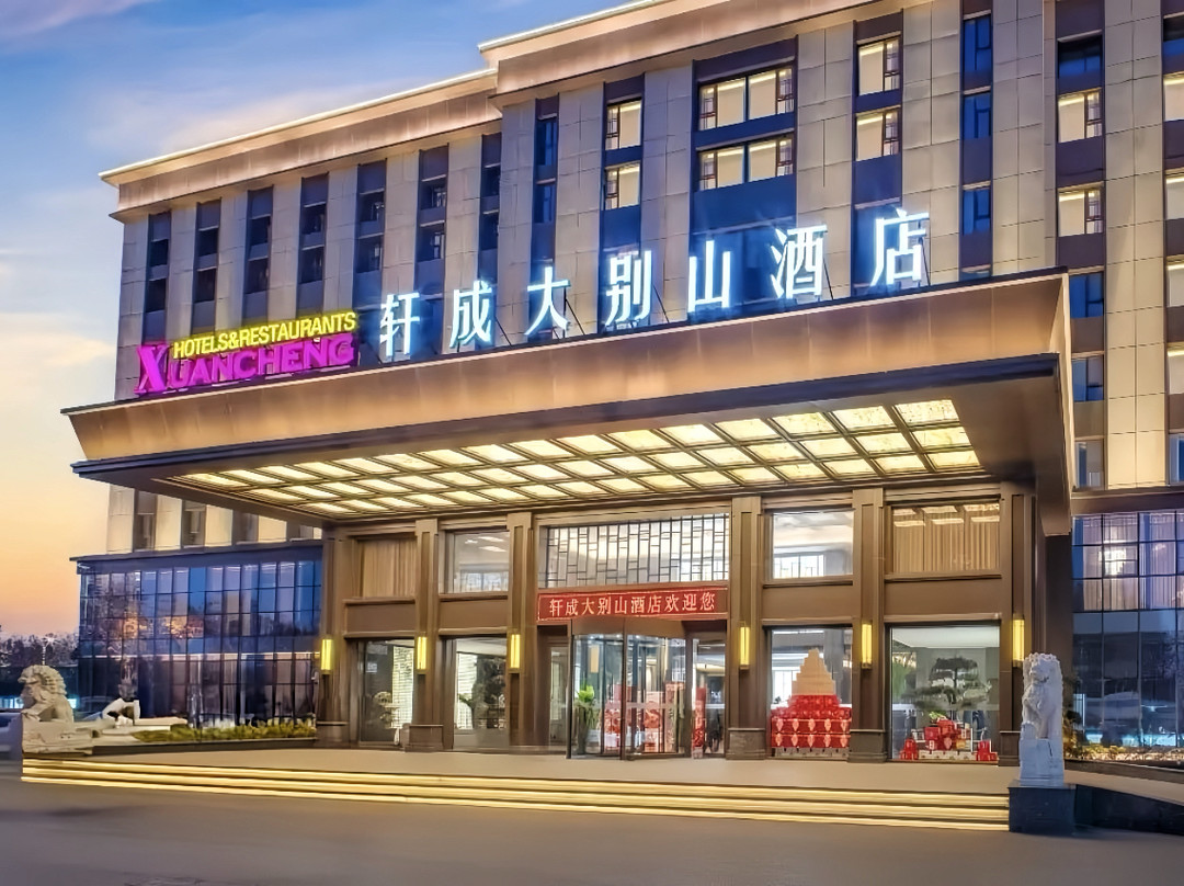 焦作轩成大别山酒店（龙源湖高铁站店）