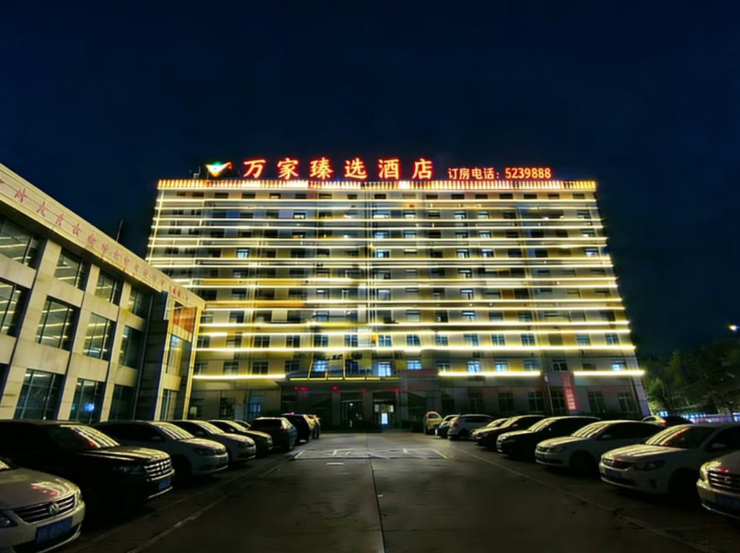 滕州市酒店住宿-万家商务宾馆 