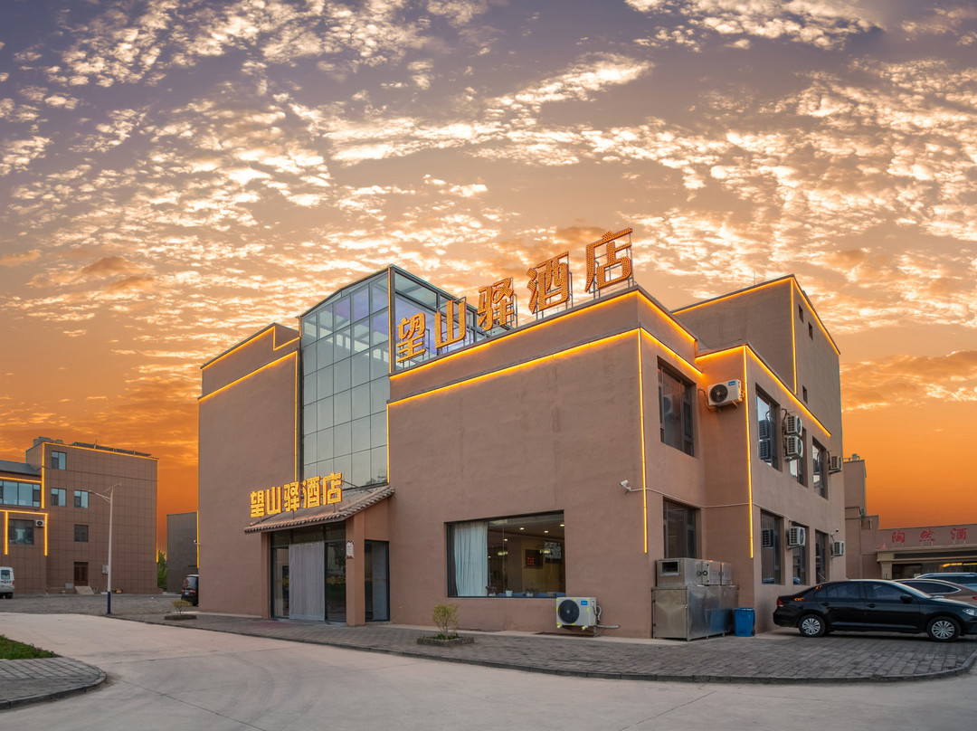 望山驿酒店(七彩丹霞景区店)