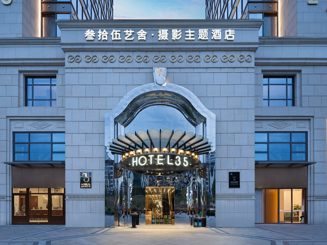 丽水叁拾伍艺舍酒店