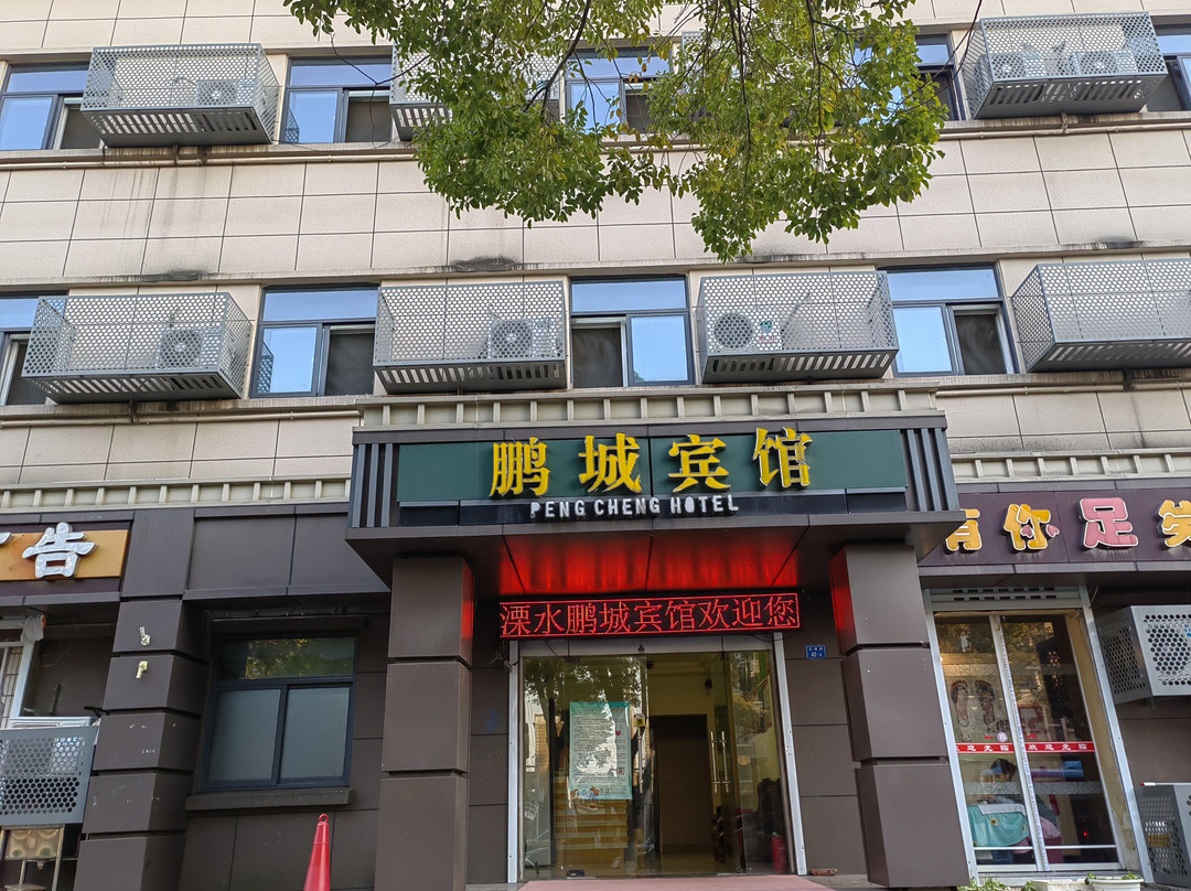 南京鹏城宾馆