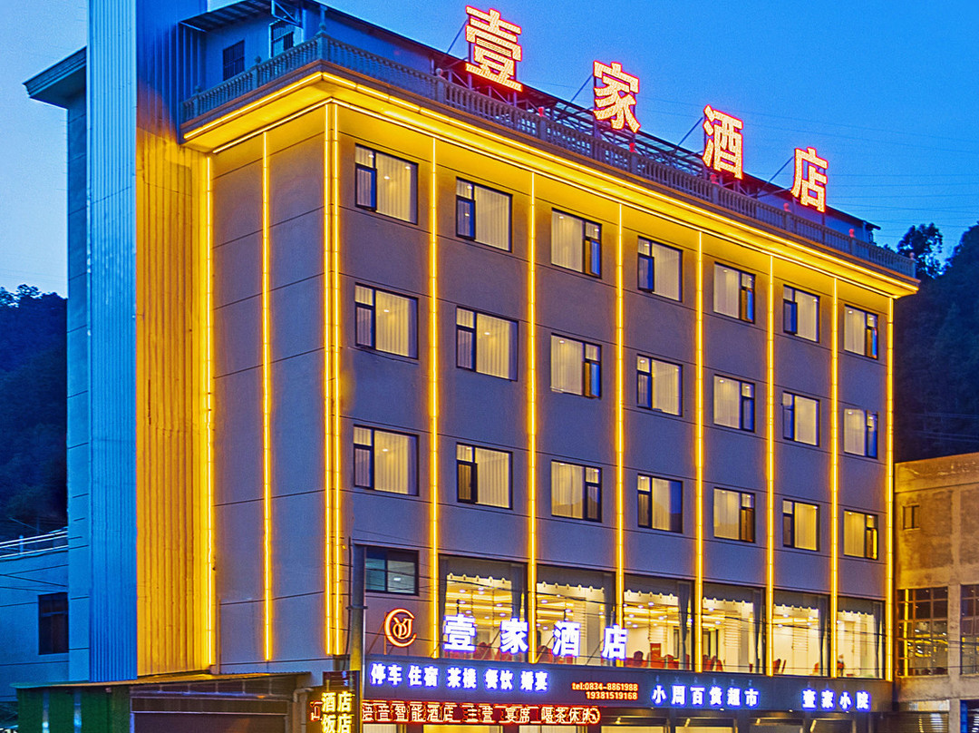 壹家酒店（普格县螺髻山风景区店)