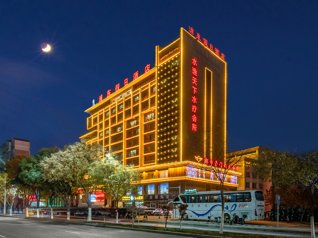 阿克苏浦东假日酒店（阿克苏火车站凤泉河公园店）