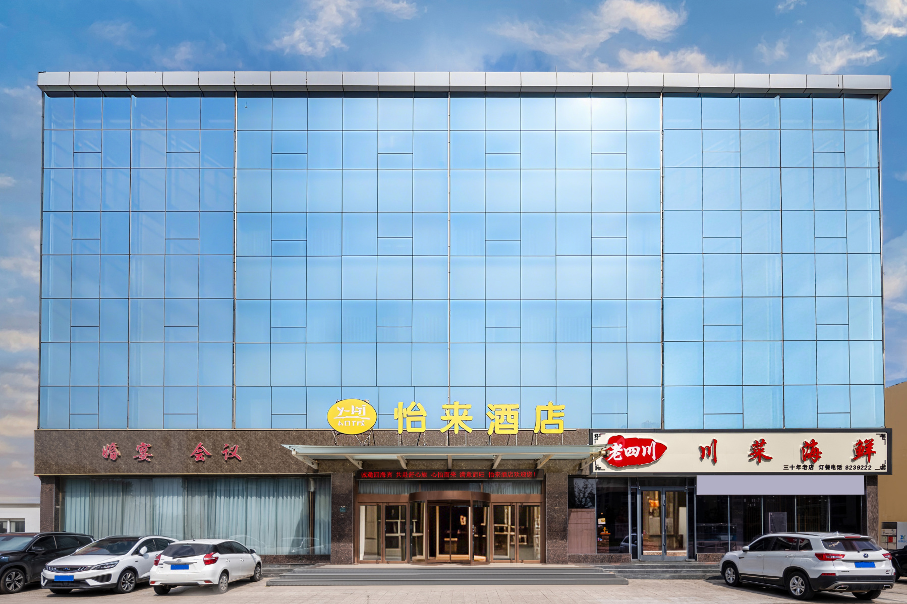 怡来酒店(日照苏宁广场店)-官方