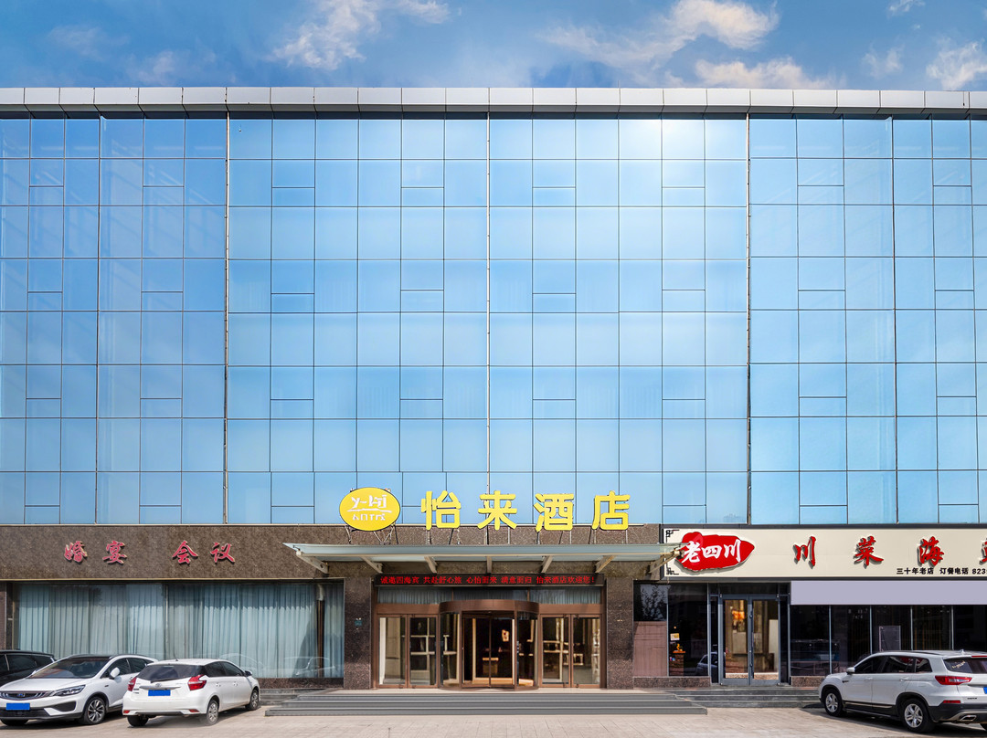 怡来酒店(日照苏宁广场店)主图