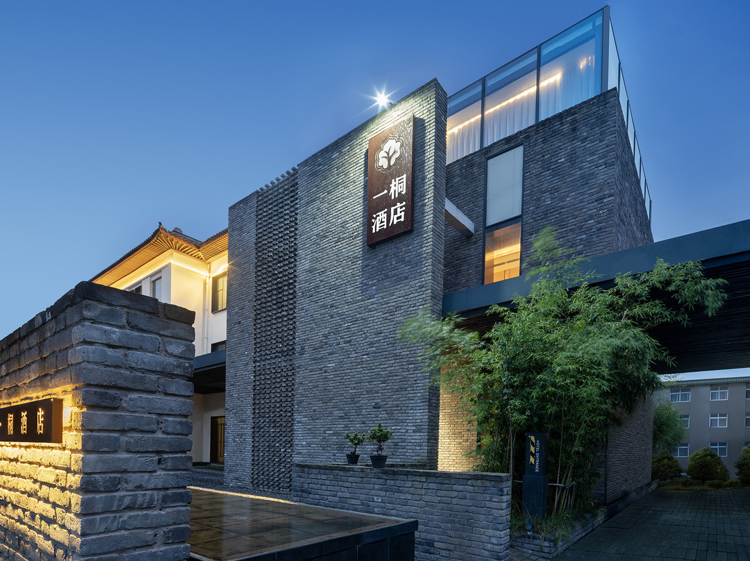 宋潮·一桐酒店(开封万岁山武侠城店)