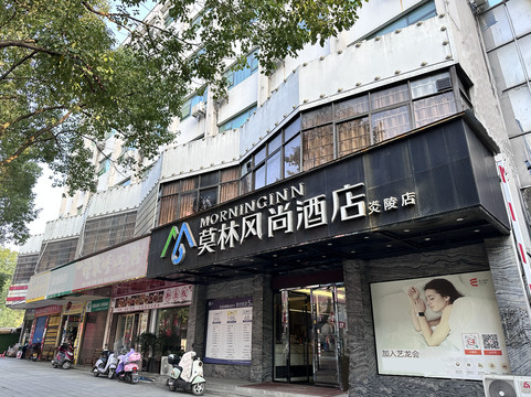 莫林风尚酒店(炎陵县政府店)