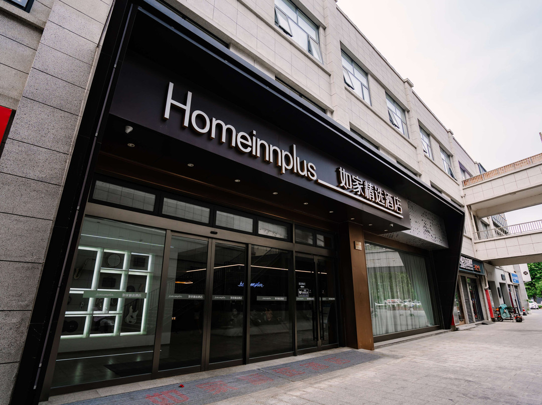 如家精选酒店(徐州新沂高铁站店)