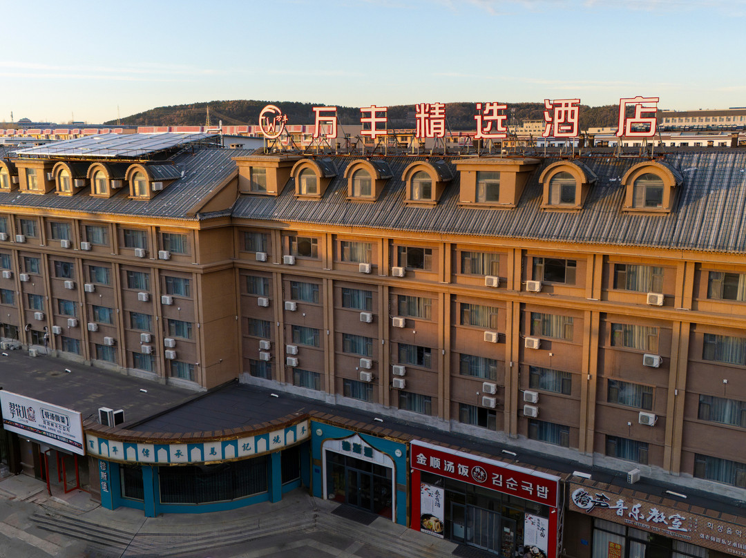 万丰精选酒店(敦化敖东大街店)