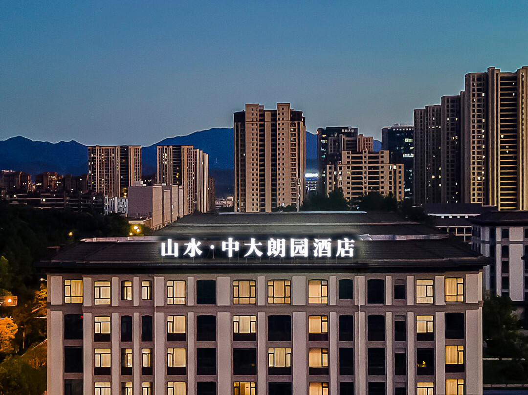 中大朗园酒店(丽水店)