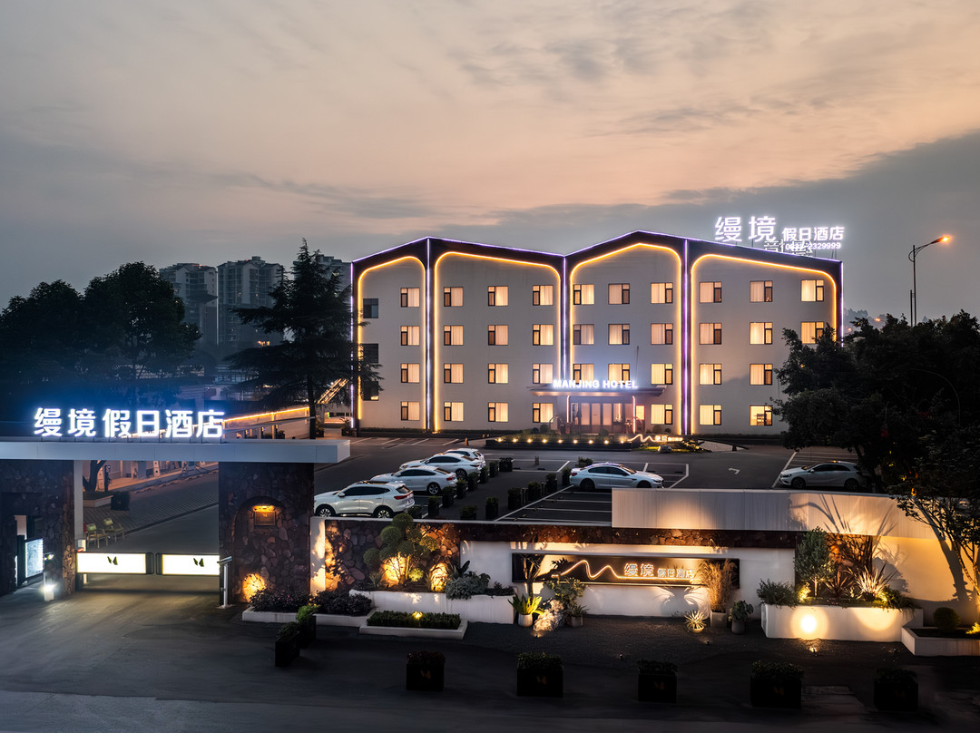 乐山缦境假日酒店（苏稽古镇景区店）