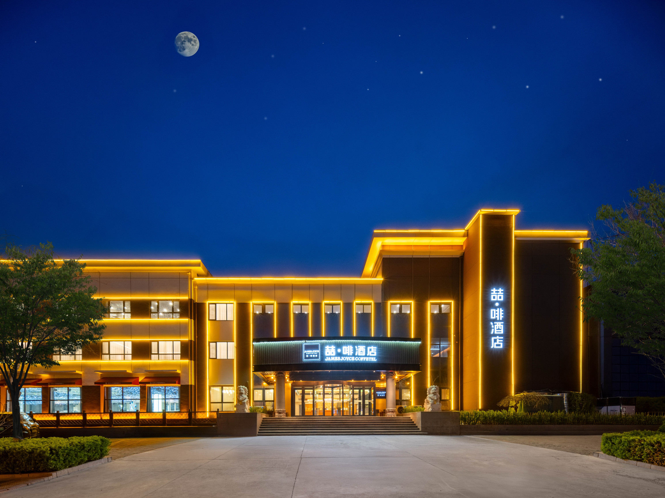 喆啡酒店（秦皇岛开发区燕山大学店）-官方