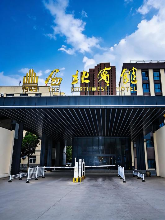 兰州西北宾馆(东方红广场兰州火车站店）-官方