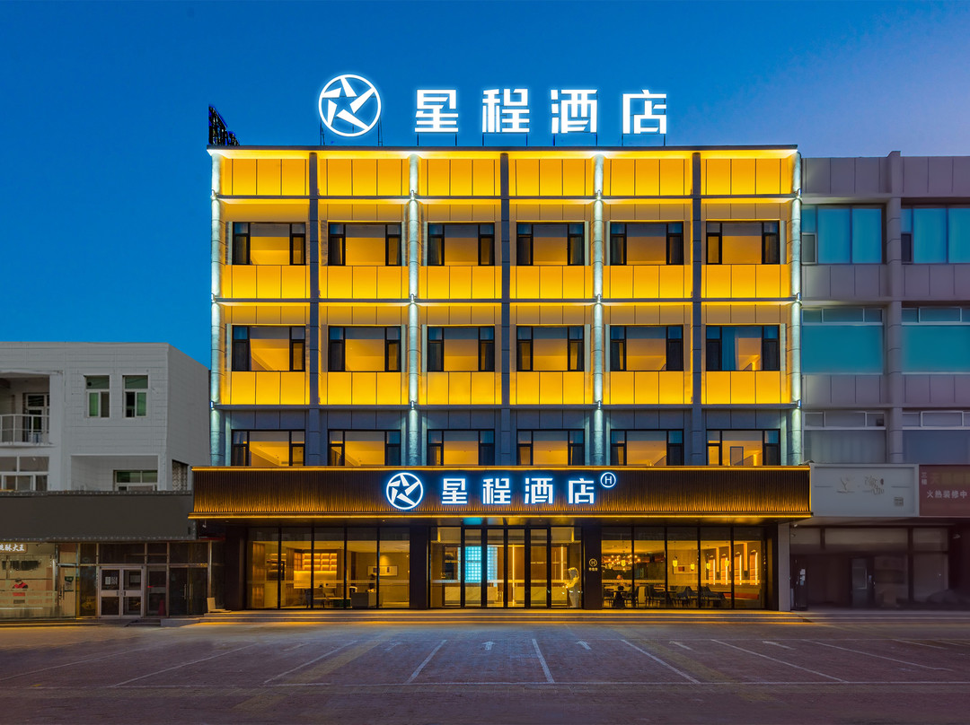 星程酒店（沧州河间城垣东路店）