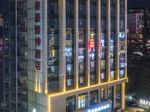 俊豪雅绅酒店（彭州市政府沃尔玛店）