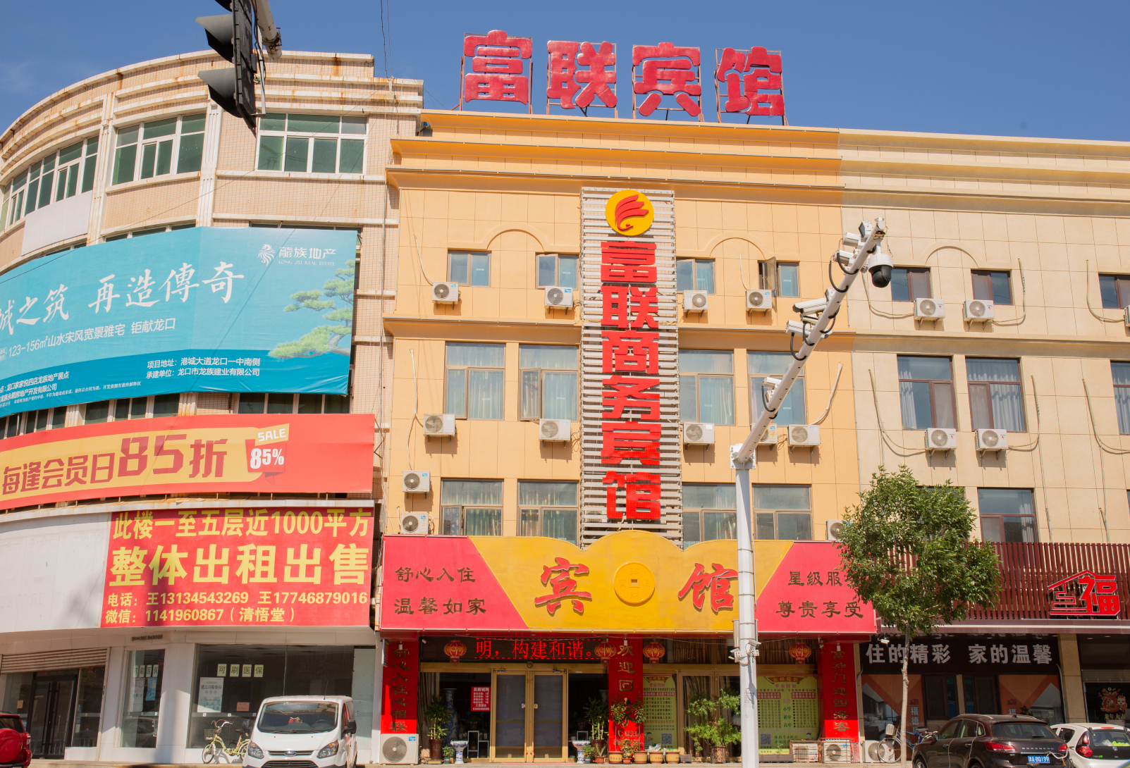 龙口富联商务宾馆-官方