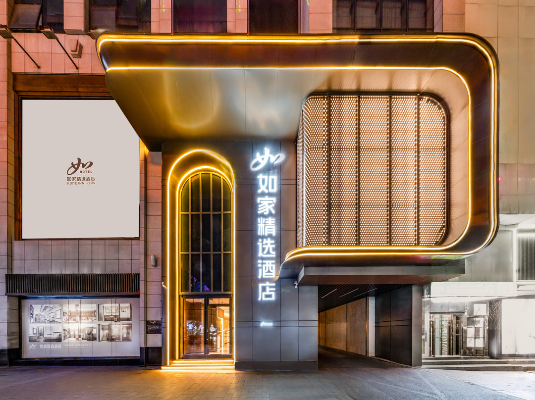 如家精选酒店(乌鲁木齐国际大巴扎人民电影院店)
