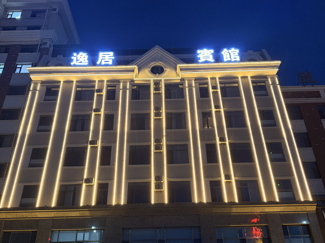 逸居宾馆