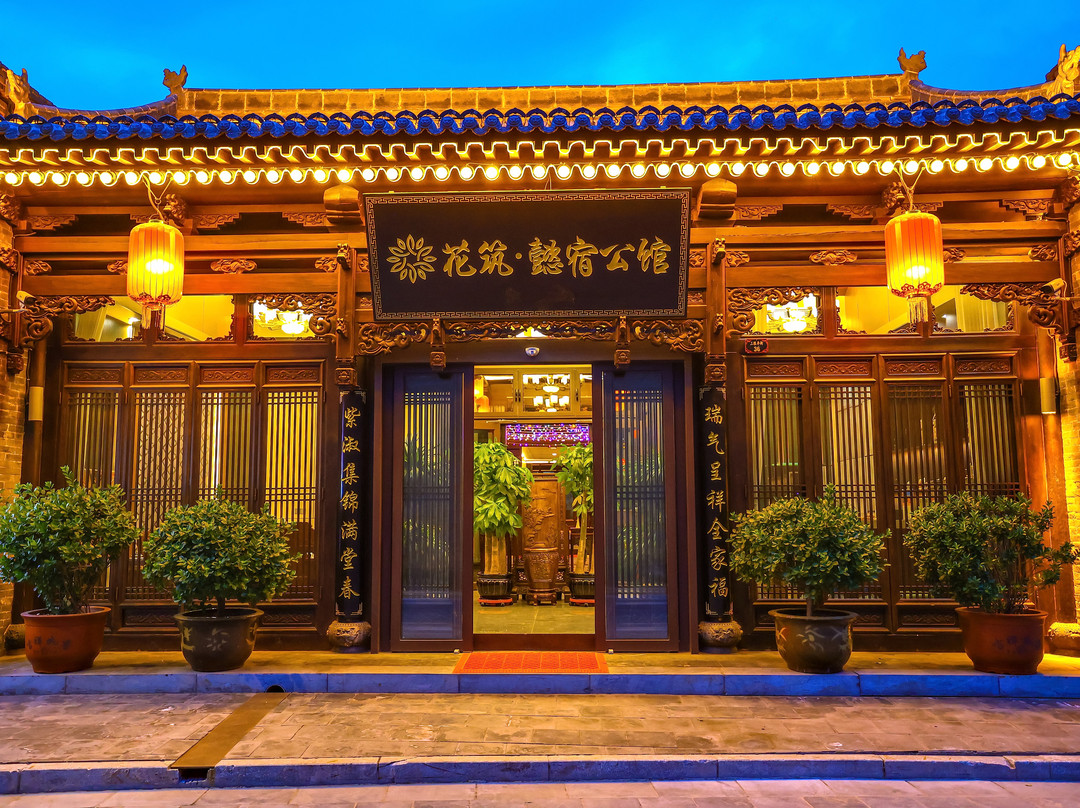 花筑·平遥懿宿公馆（平遥古城景区店）