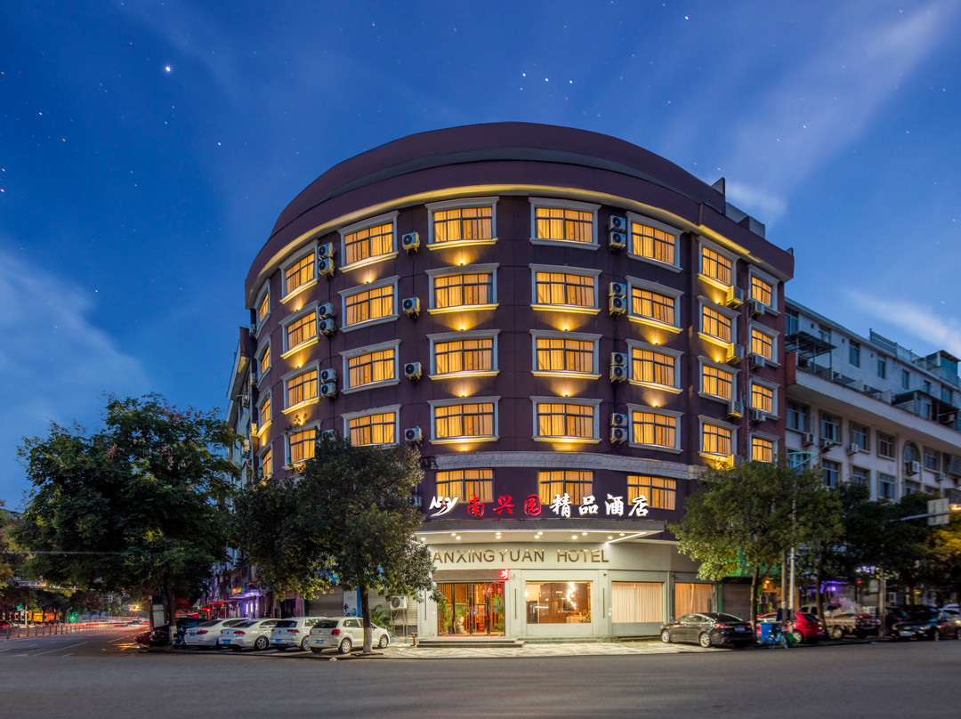 仙居南兴园精品酒店（吾悦广场店）