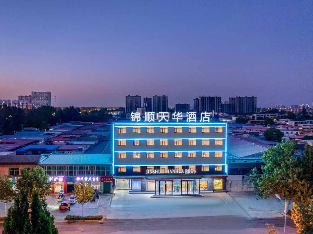 锦顺天华酒店JIN SHUN TIAN HUA（沧州市任丘店）