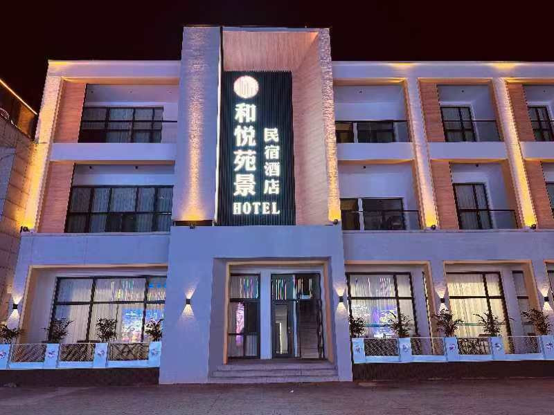 和悦苑景民宿酒店