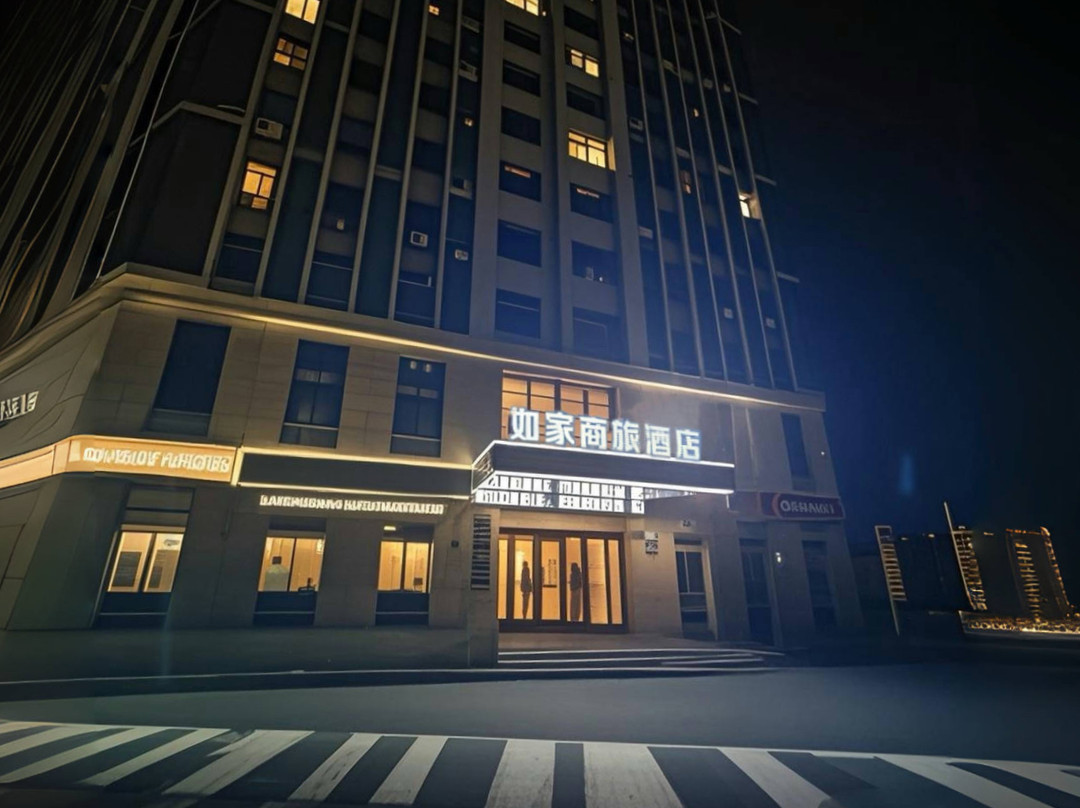 如家商旅酒店(沛县汉城路店)