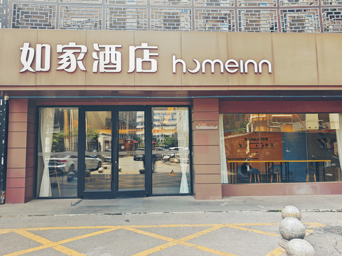 长沙如家步行街店