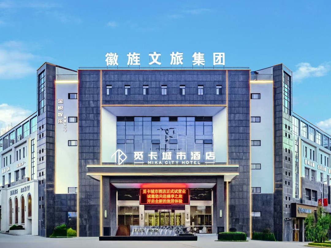 觅卡城市酒店（宣城旌德高铁站店）