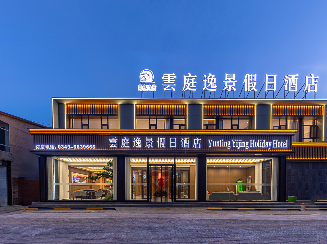 雲庭逸景假日酒店