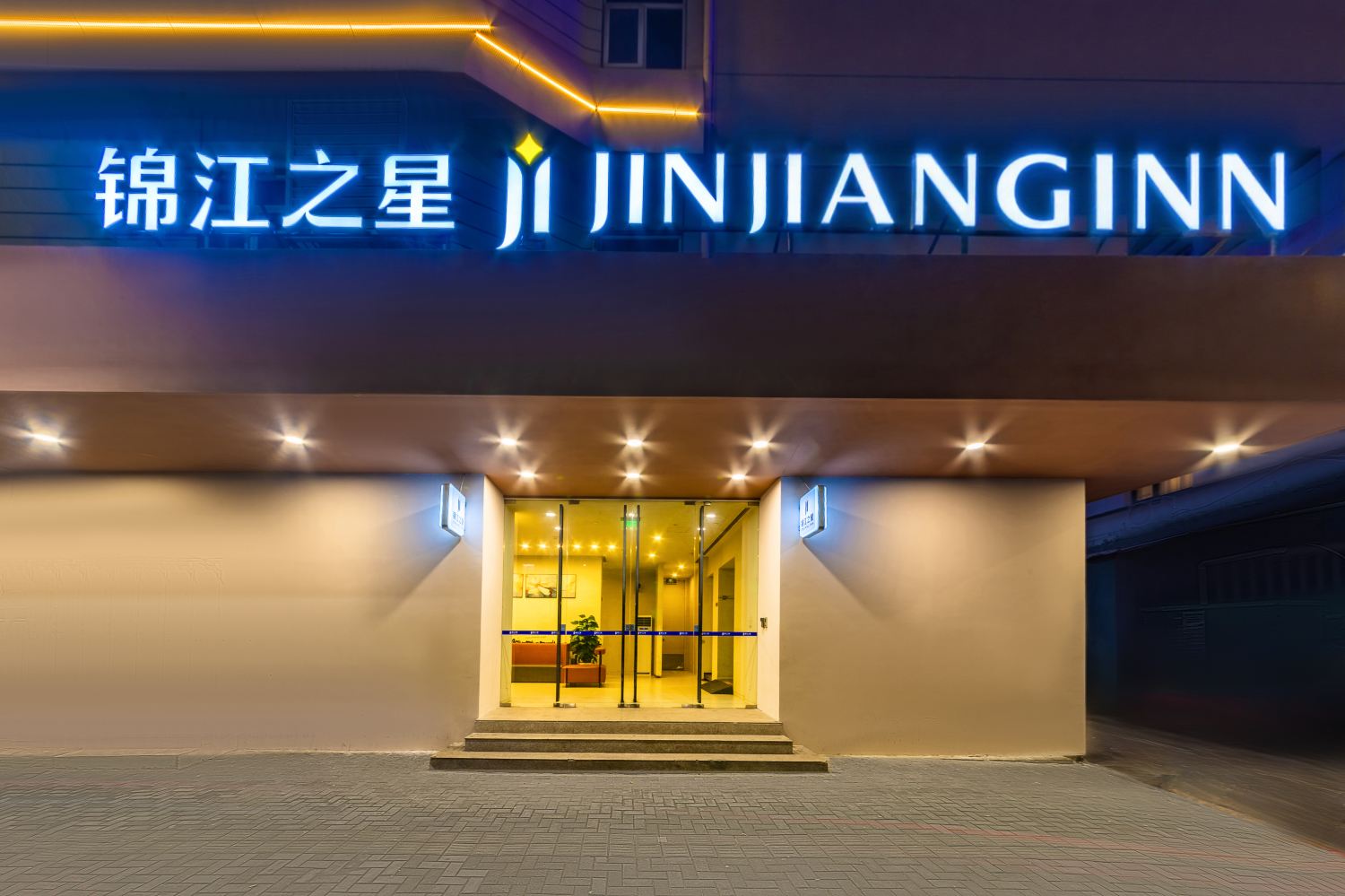 锦江之星(汕头小公园店)-官方