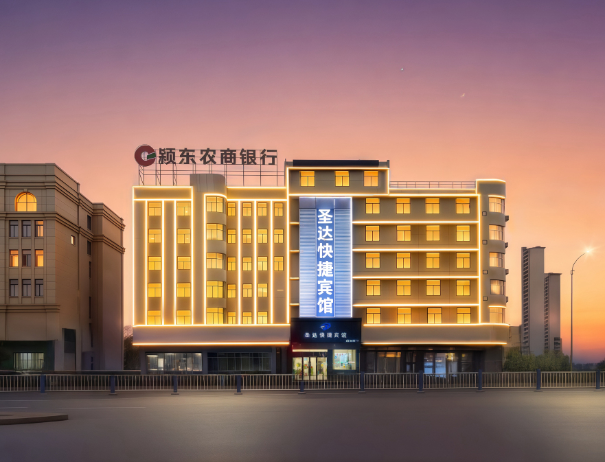 圣达快捷宾馆（阜阳颍东区阜阳火车站店）-官方