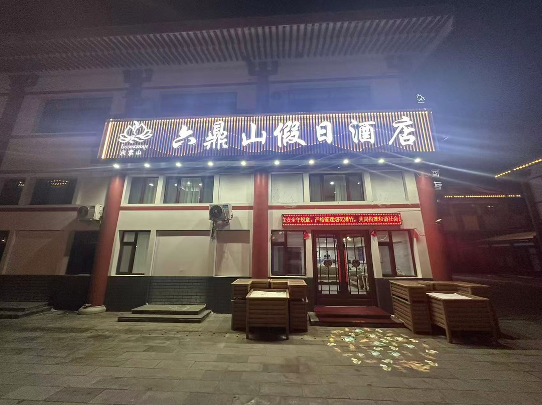 敦化六鼎山假日酒店