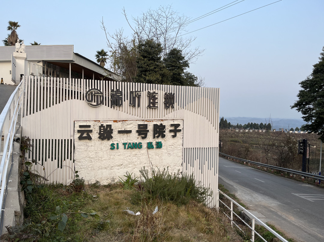 云躲山居