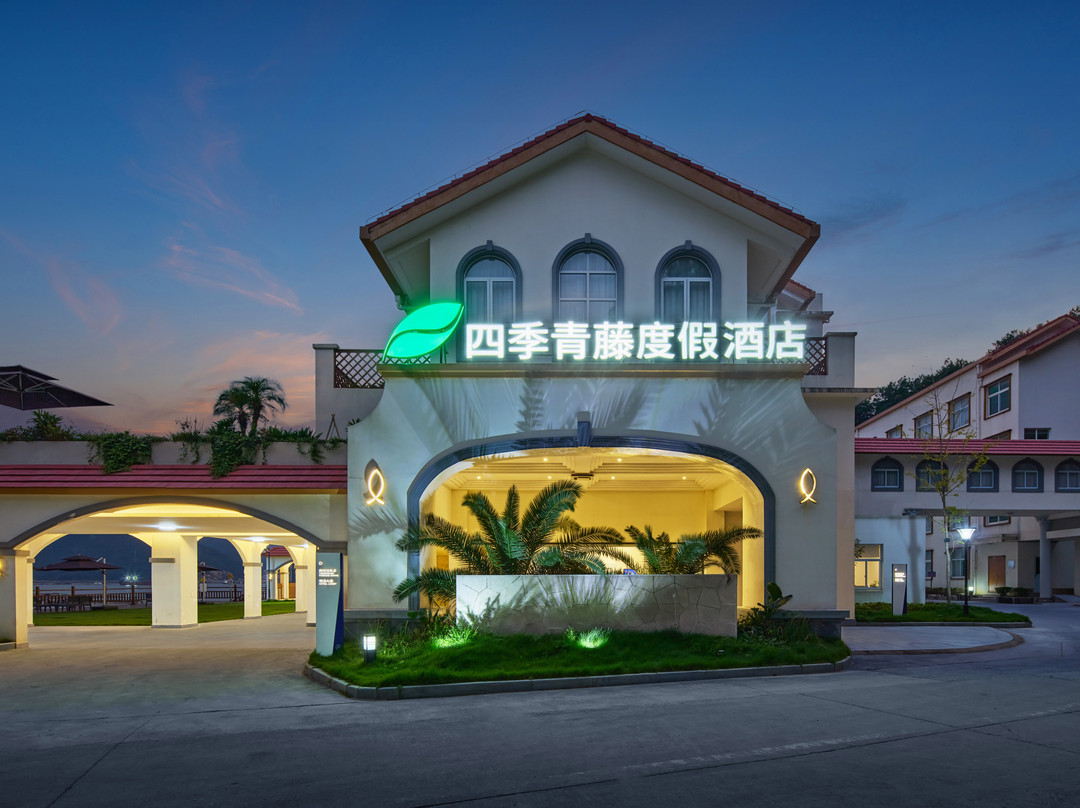 四季青藤度假酒店(宁波象山西沪港店)