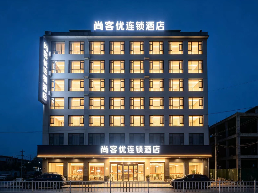 尚客优连锁酒店(铜仁市德江武陵中路合力超市店)