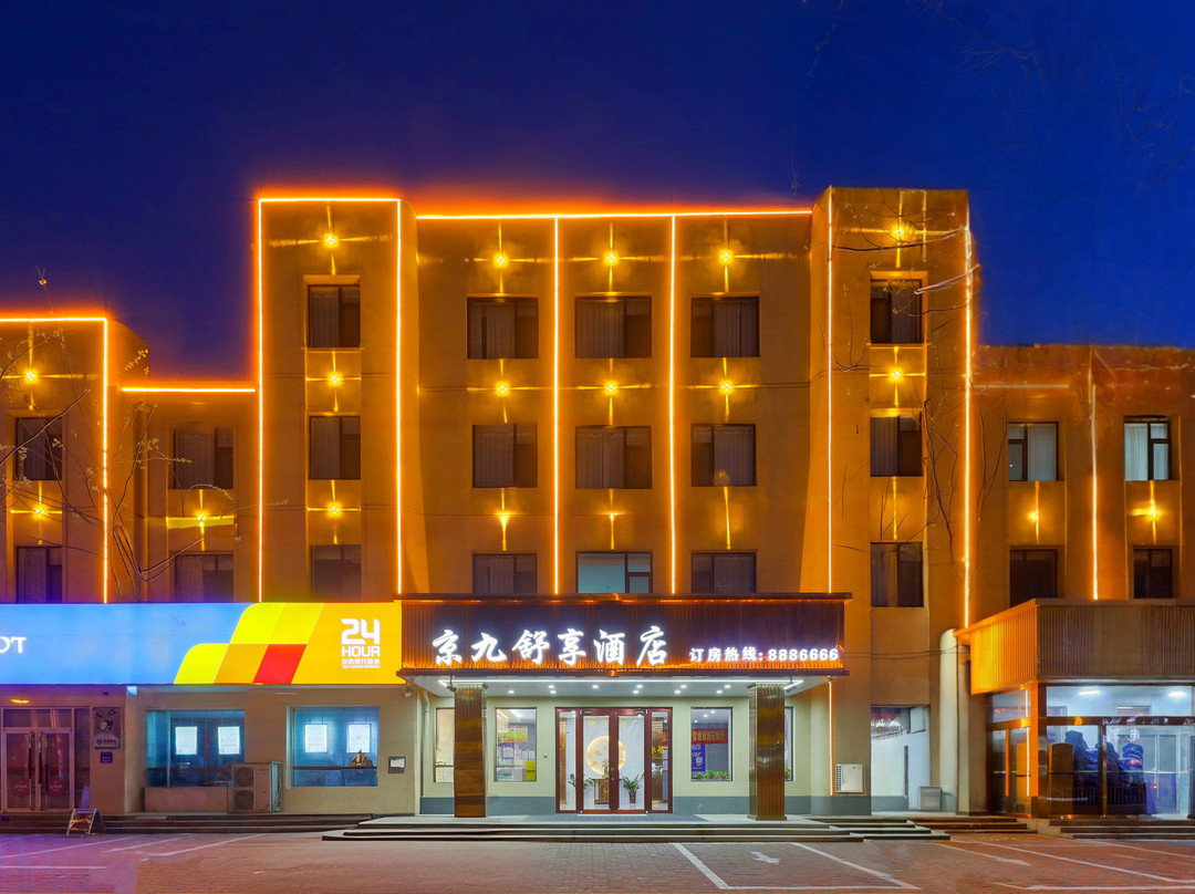 清河县京九舒享酒店（邢台清河城火车站店）